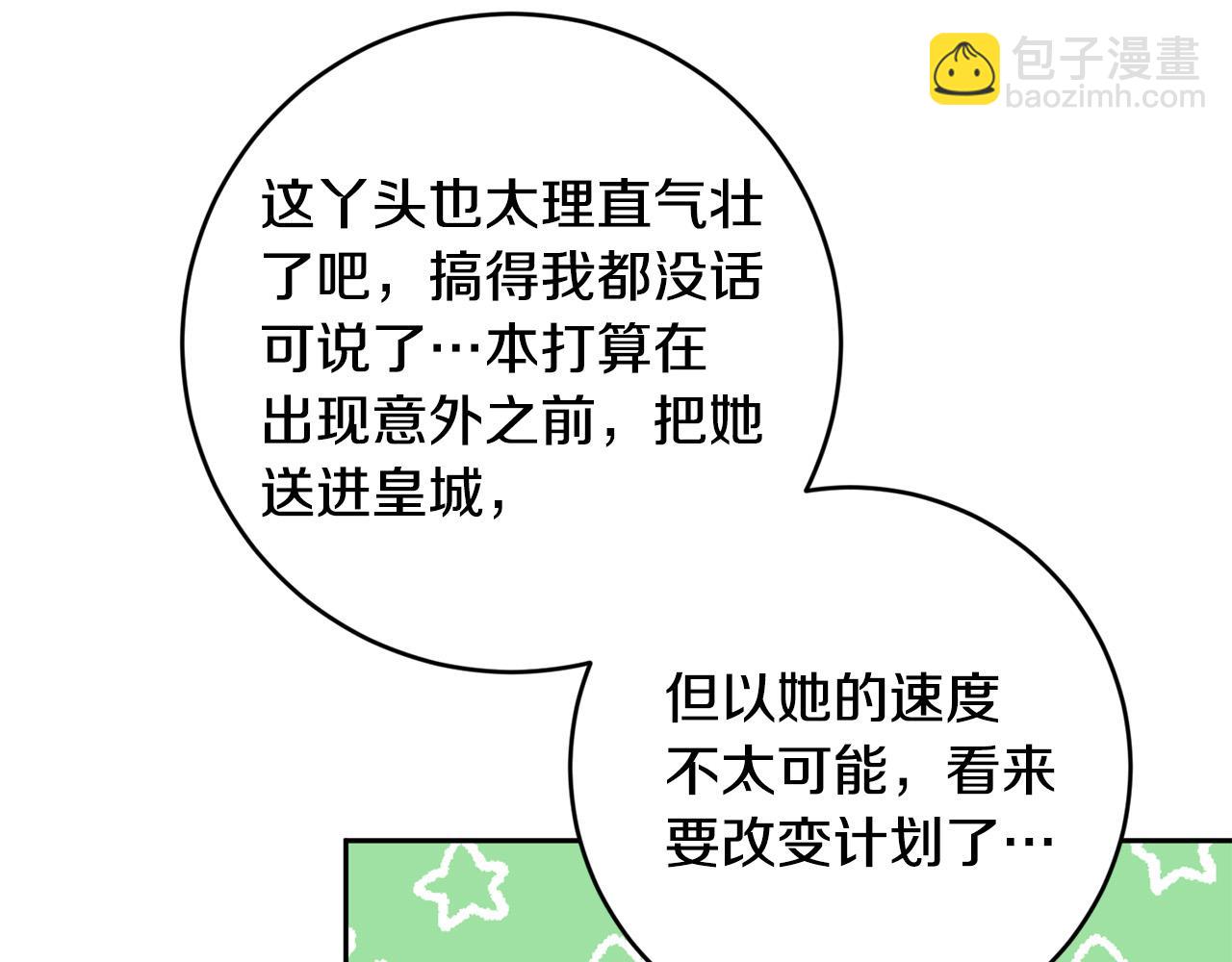 《稳住那个危险反派》第39话 记忆开始模煳 第32页