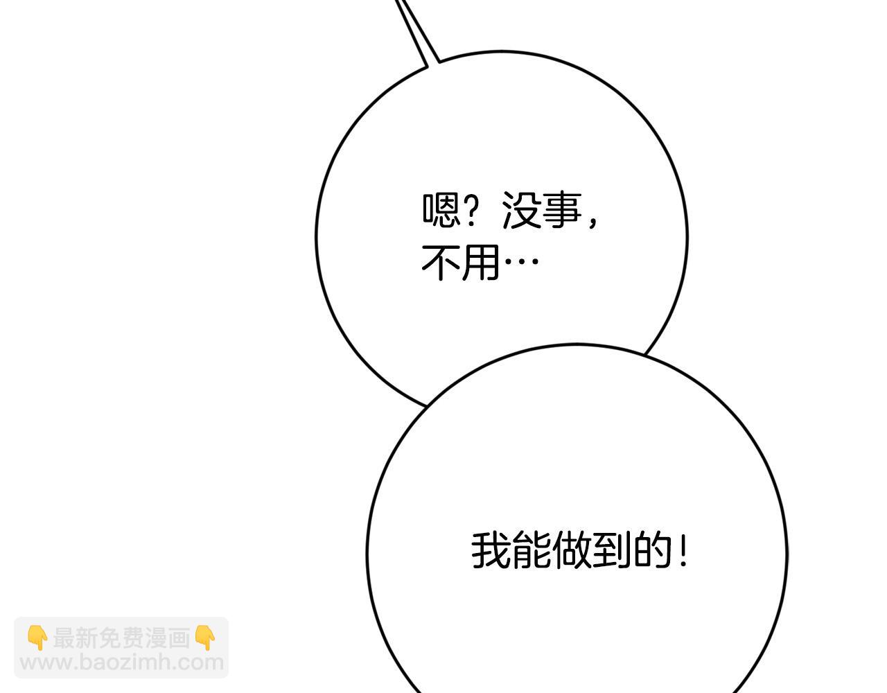《稳住那个危险反派》第39话 记忆开始模煳 第37页