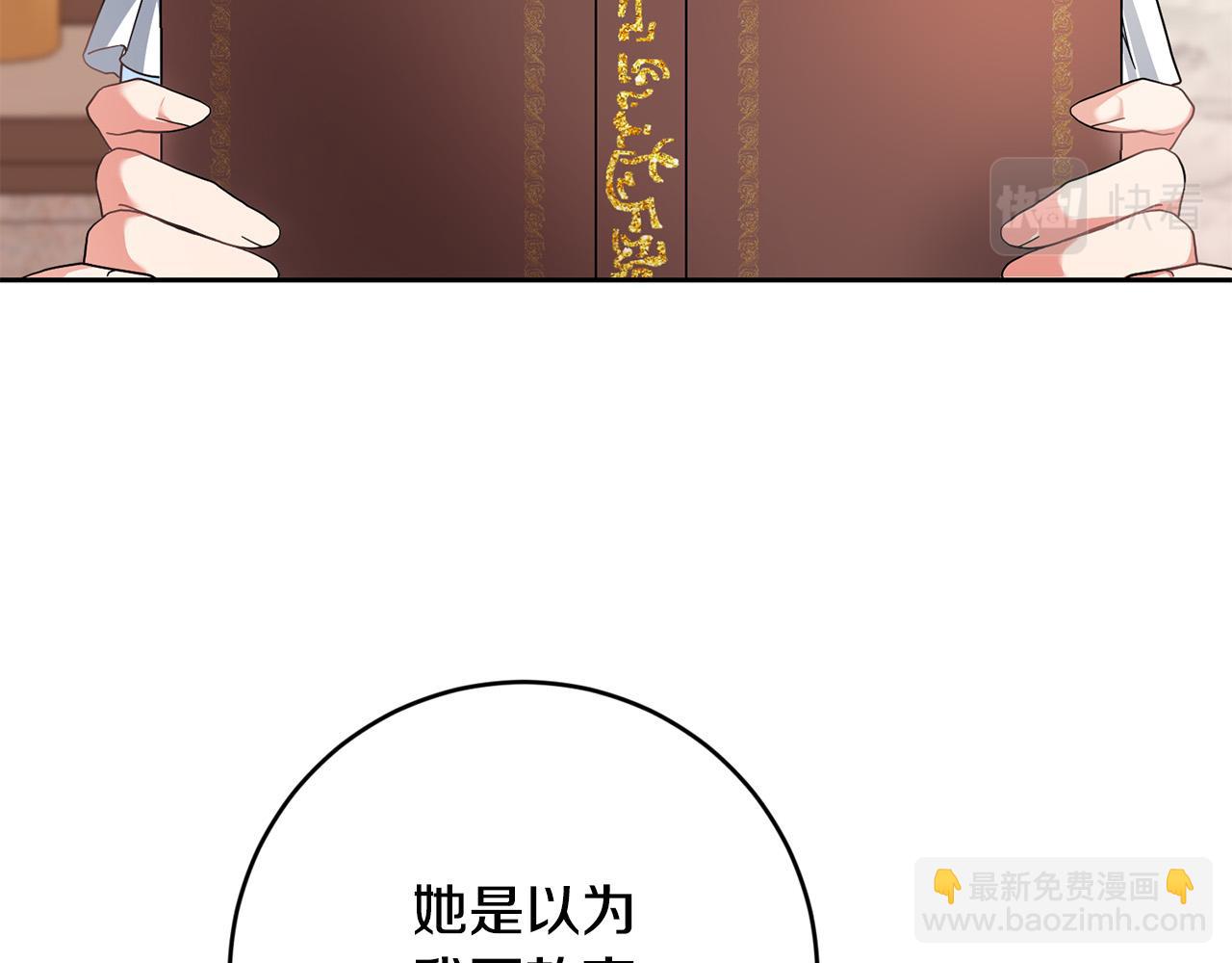 《稳住那个危险反派》第39话 记忆开始模煳 第43页