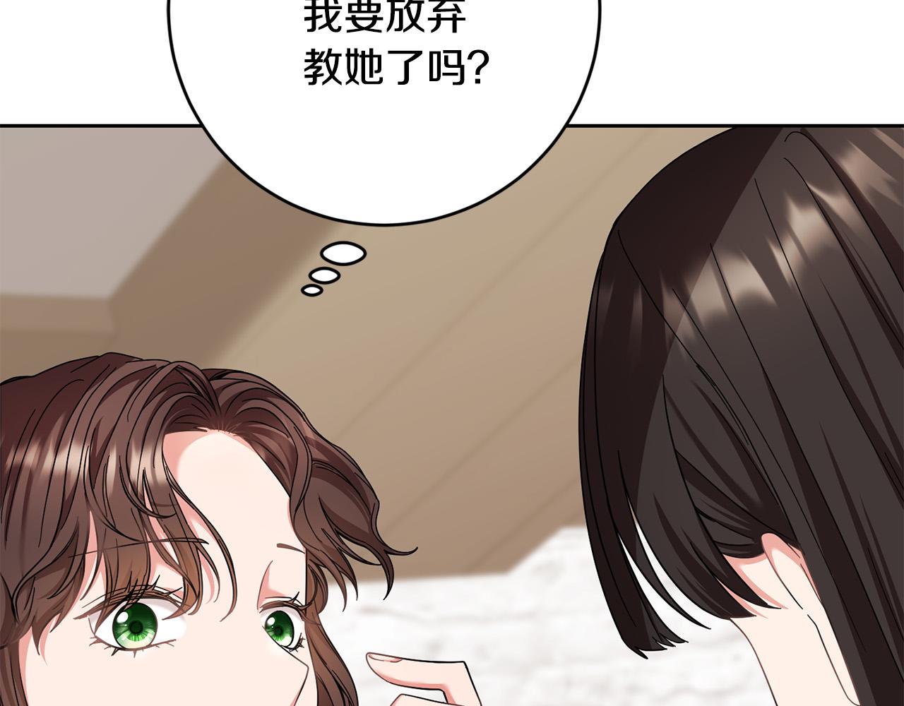 《稳住那个危险反派》第39话 记忆开始模煳 第44页