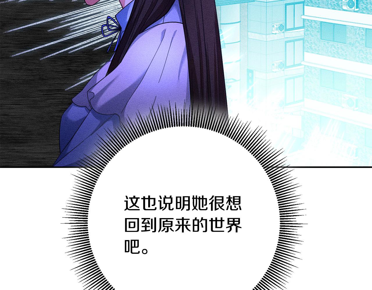 《稳住那个危险反派》第39话 记忆开始模煳 第48页