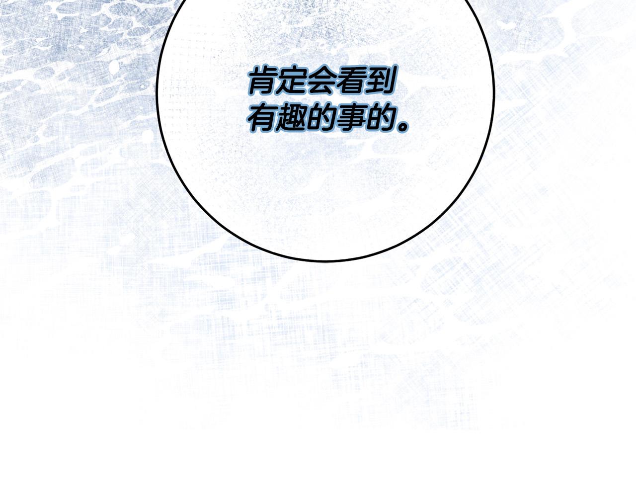 《稳住那个危险反派》第39话 记忆开始模煳 第4页