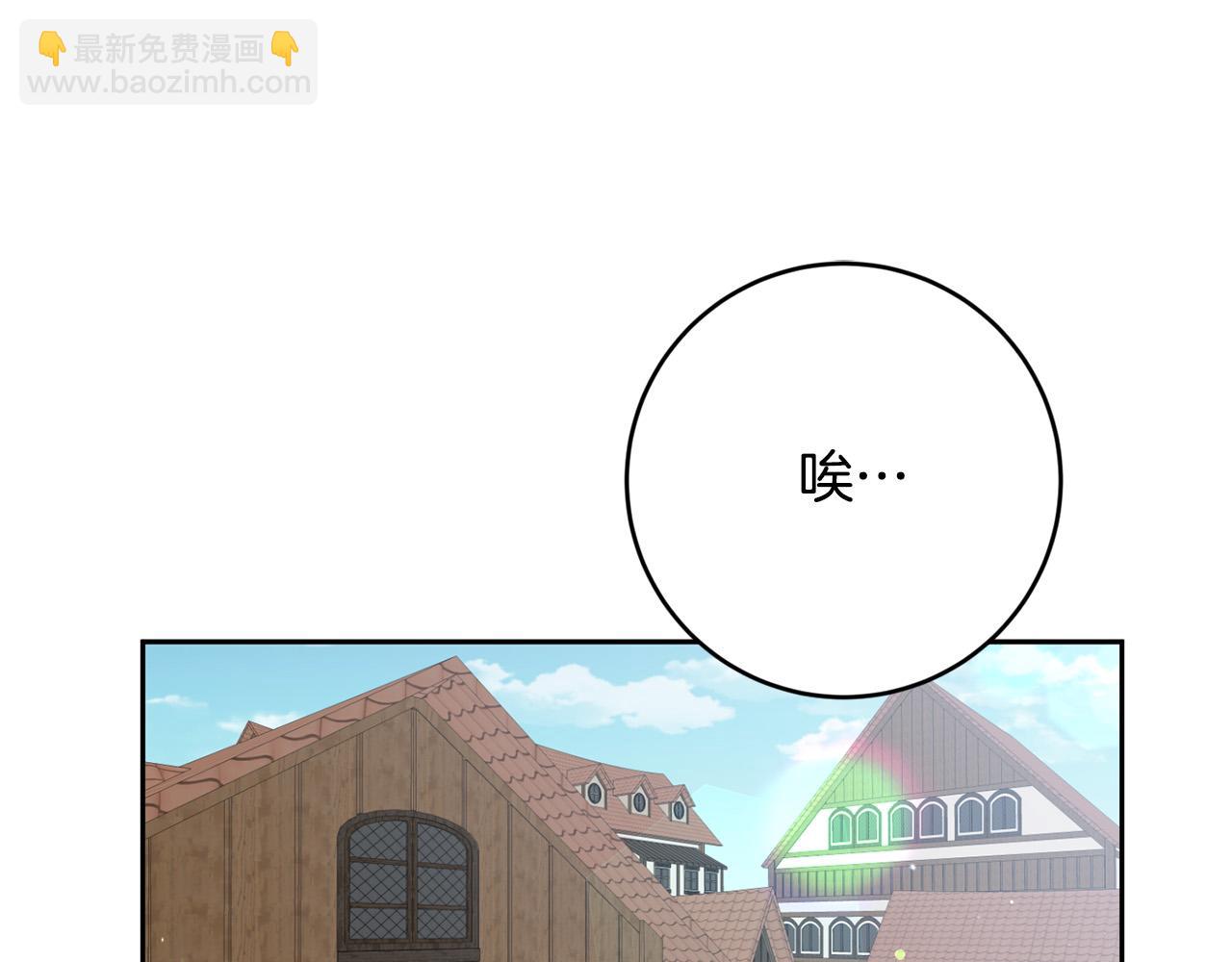 《稳住那个危险反派》第39话 记忆开始模煳 第6页
