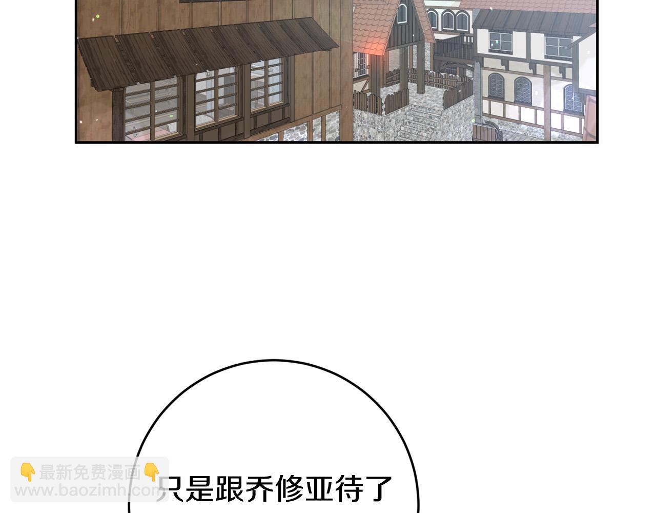 《稳住那个危险反派》第39话 记忆开始模煳 第7页