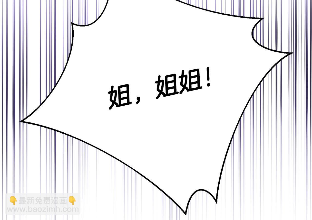 《稳住那个危险反派》第37话 求你教我当侍女吧 第11页
