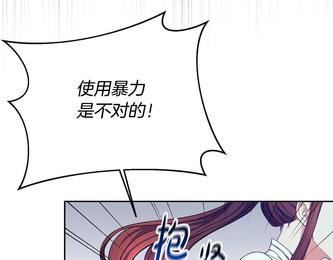 《稳住那个危险反派》第37话 求你教我当侍女吧 第12页