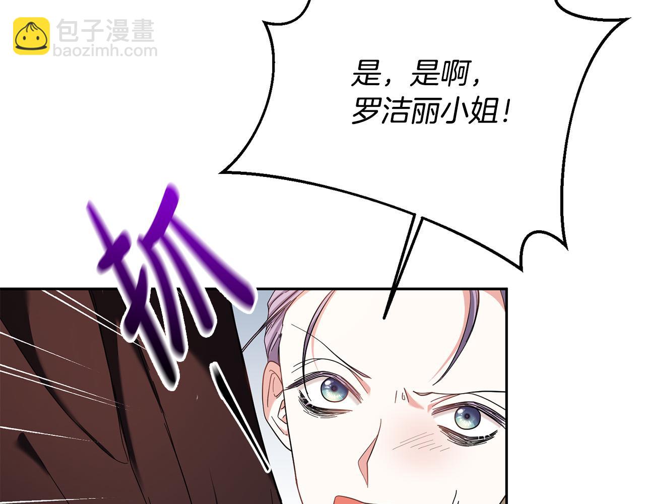 《稳住那个危险反派》第37话 求你教我当侍女吧 第14页