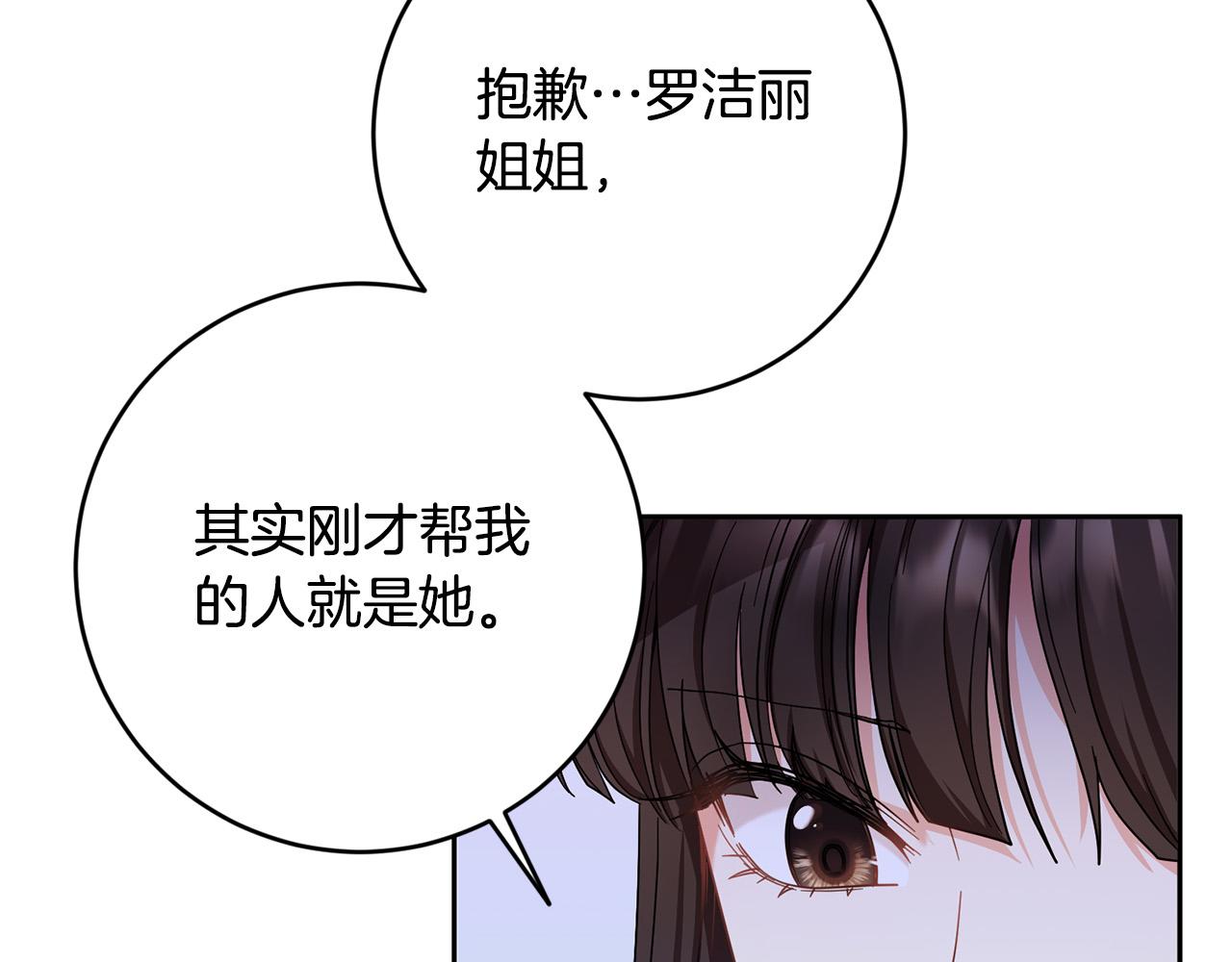 《稳住那个危险反派》第37话 求你教我当侍女吧 第18页