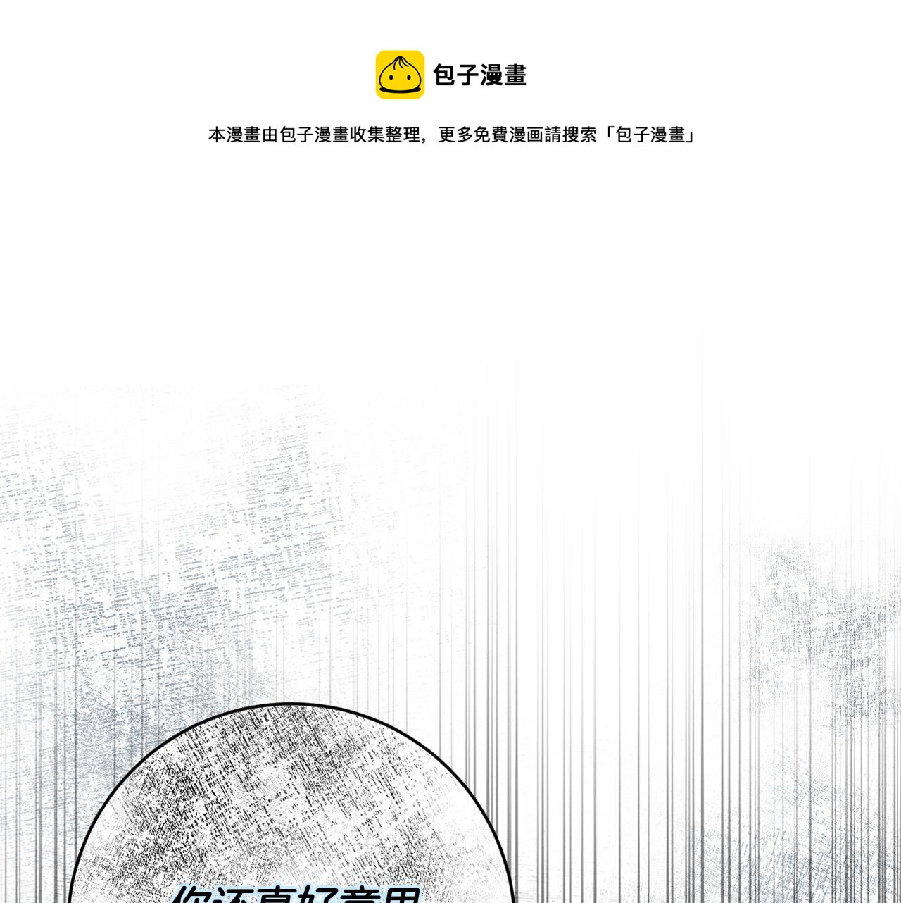 《稳住那个危险反派》第37话 求你教我当侍女吧 第1页