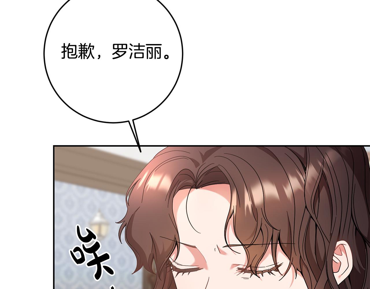 《稳住那个危险反派》第37话 求你教我当侍女吧 第23页