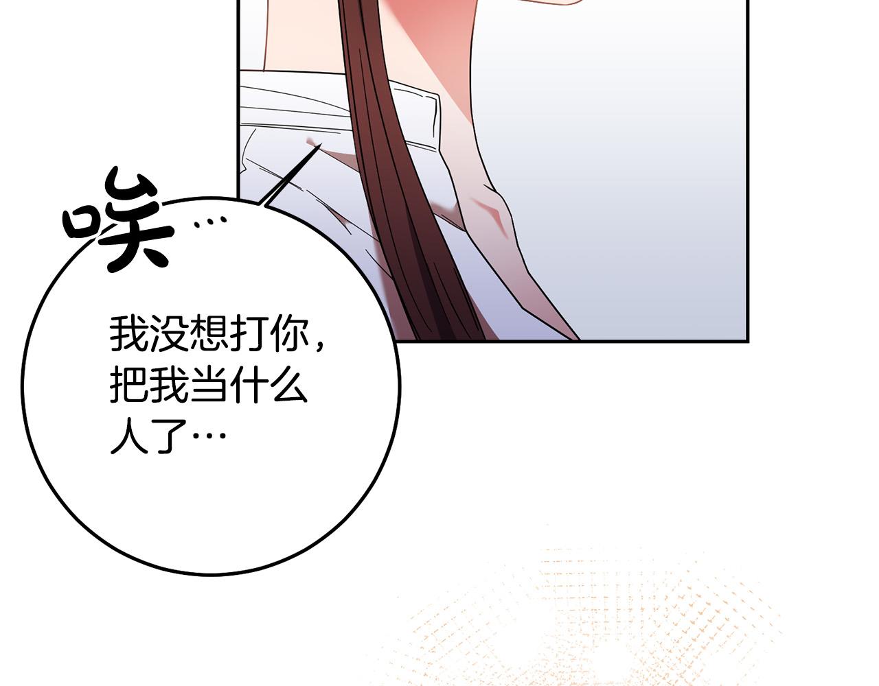 《稳住那个危险反派》第37话 求你教我当侍女吧 第29页