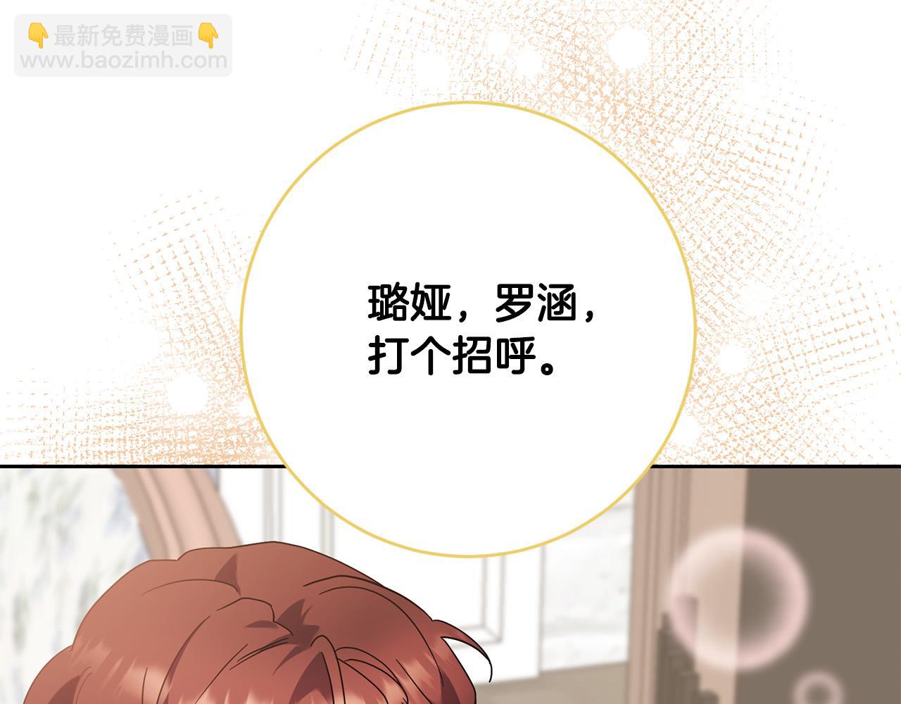 《稳住那个危险反派》第37话 求你教我当侍女吧 第30页