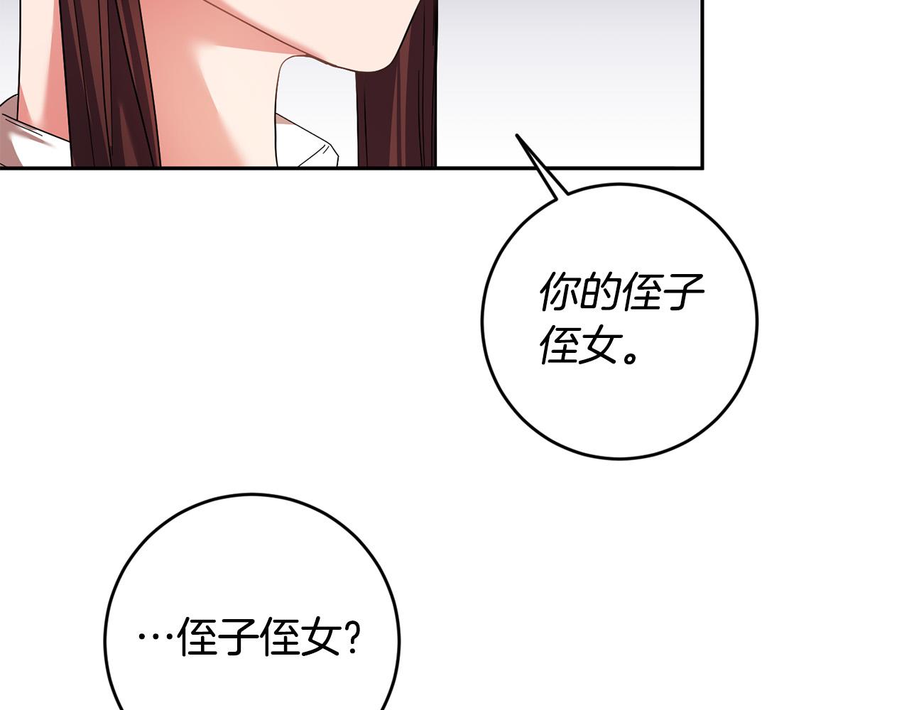 《稳住那个危险反派》第37话 求你教我当侍女吧 第41页