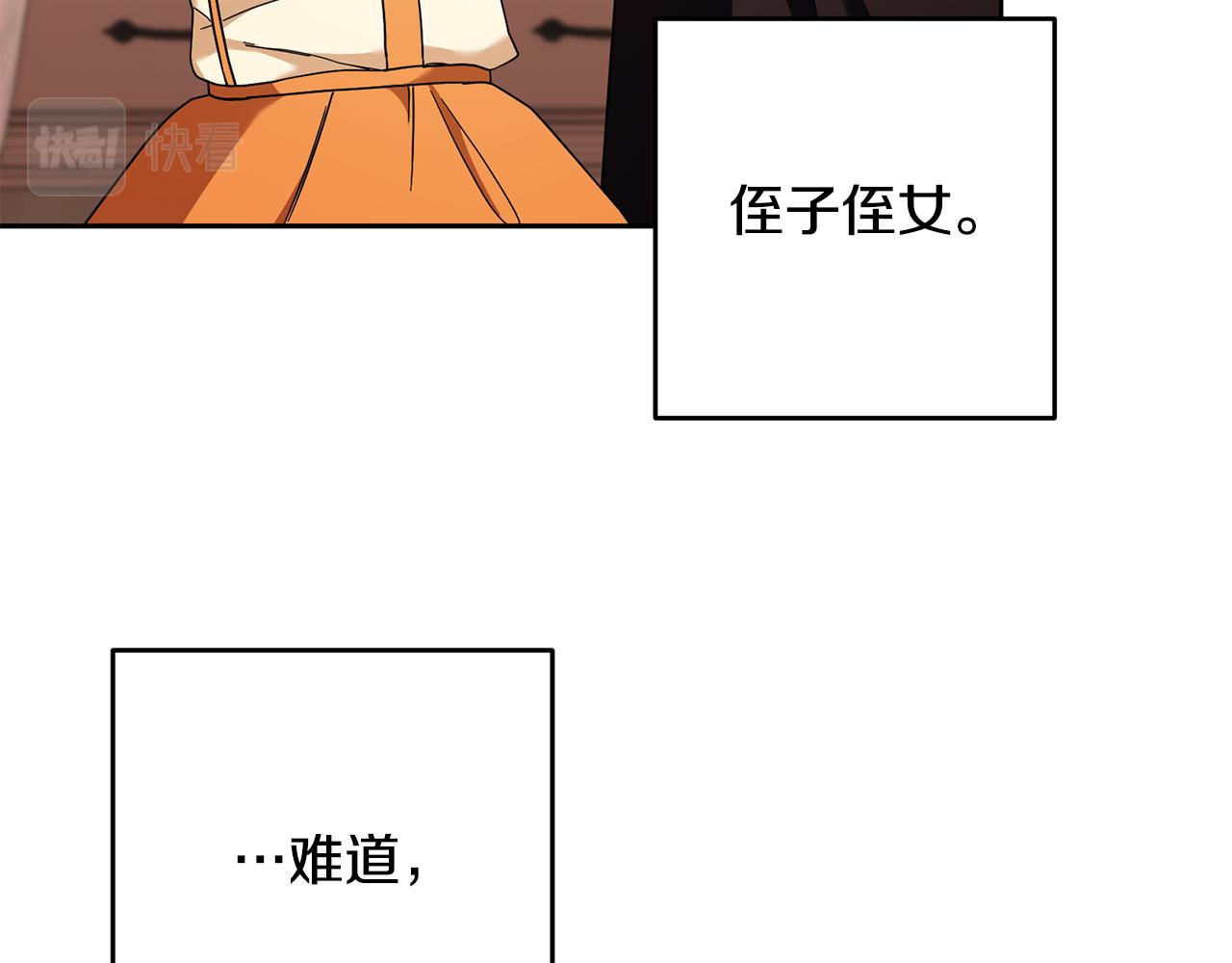 《稳住那个危险反派》第37话 求你教我当侍女吧 第45页