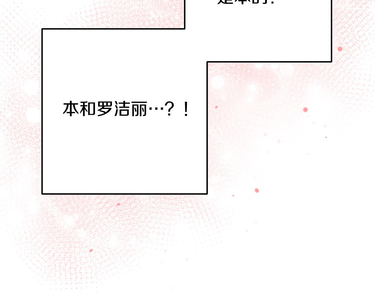 《稳住那个危险反派》第37话 求你教我当侍女吧 第48页