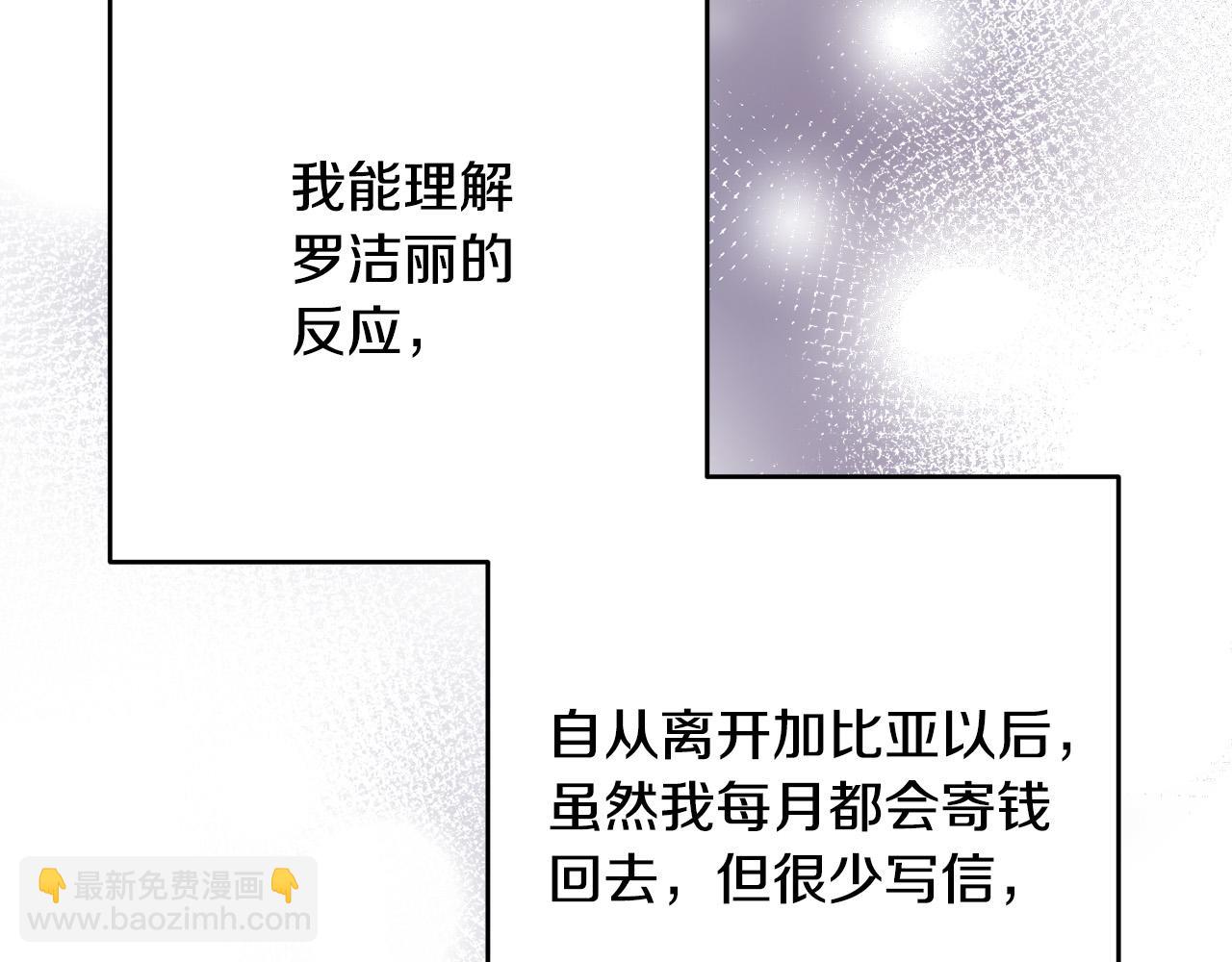 《稳住那个危险反派》第37话 求你教我当侍女吧 第6页