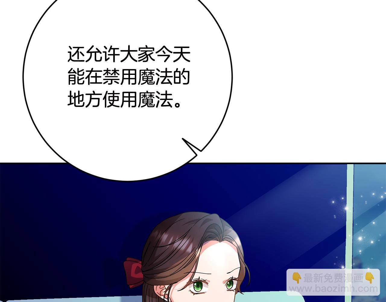 《稳住那个危险反派》第41话 危险的派对 第13页