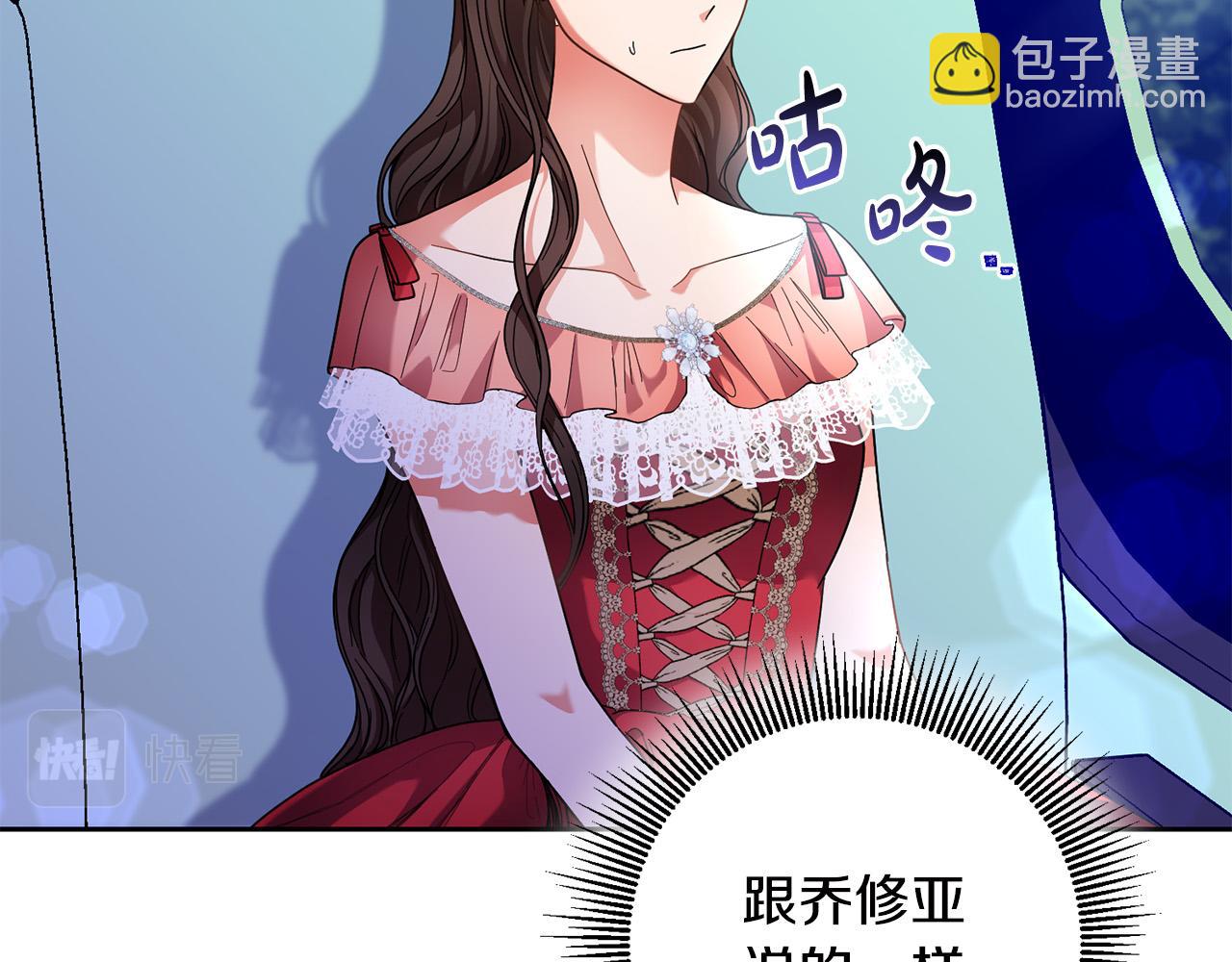 《稳住那个危险反派》第41话 危险的派对 第14页