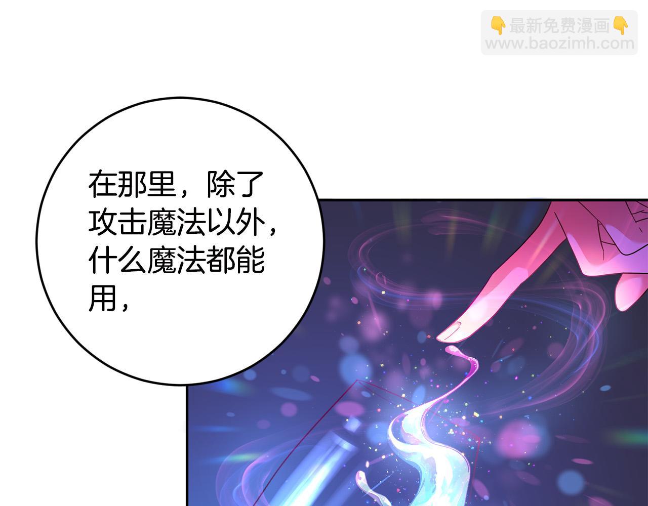 《稳住那个危险反派》第41话 危险的派对 第16页