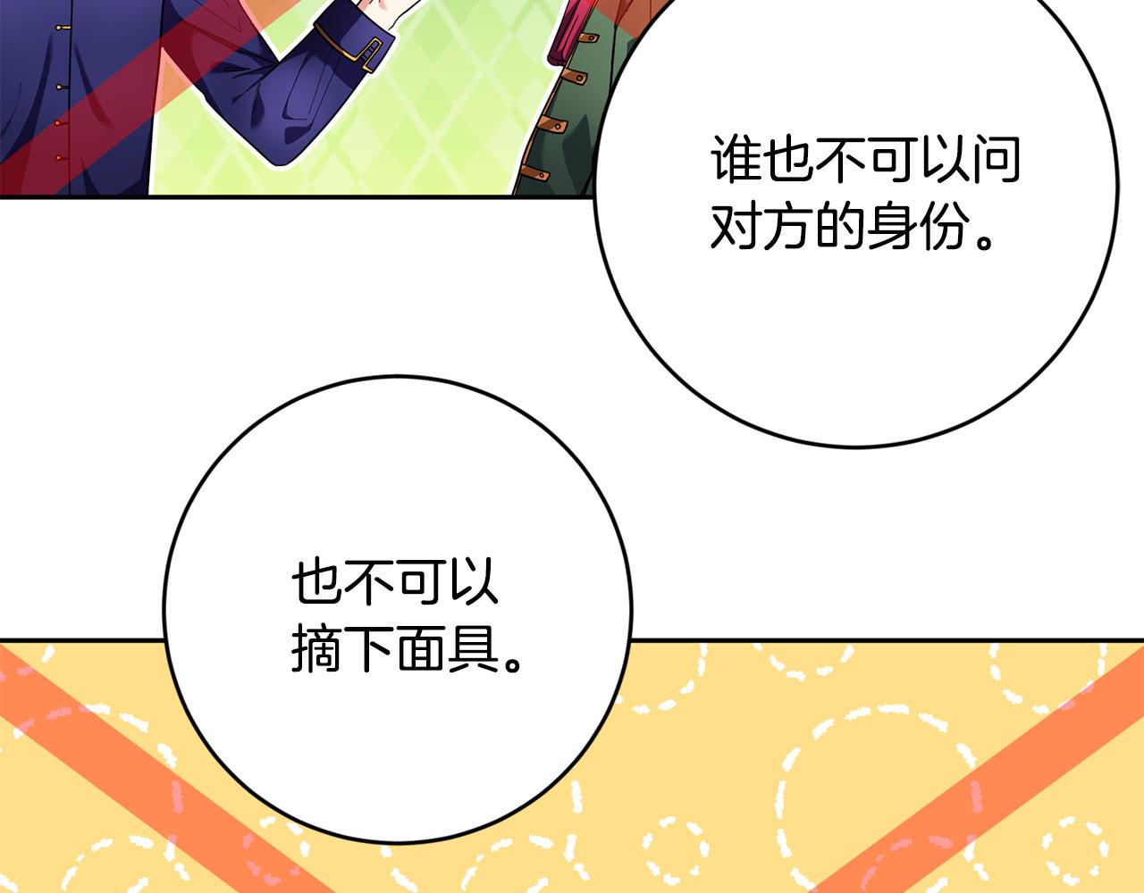 《稳住那个危险反派》第41话 危险的派对 第18页