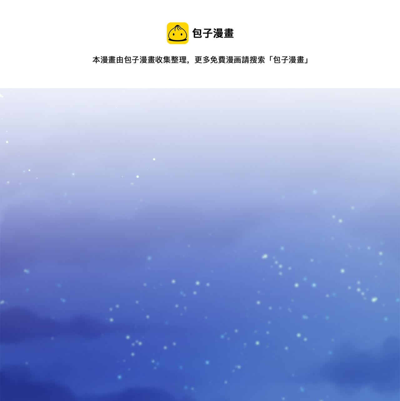 《稳住那个危险反派》第41话 危险的派对 第1页
