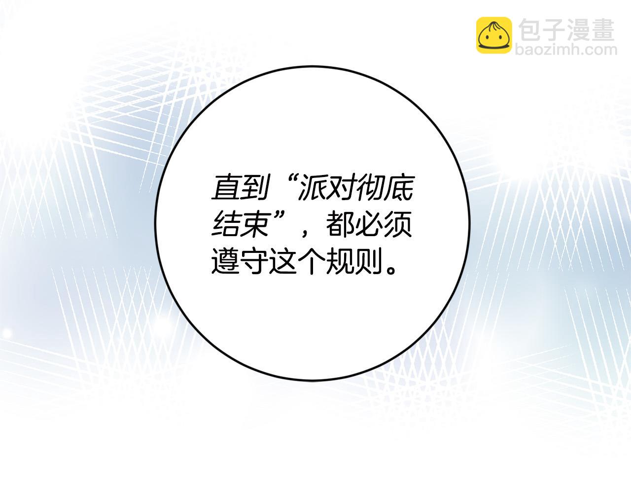 《稳住那个危险反派》第41话 危险的派对 第20页