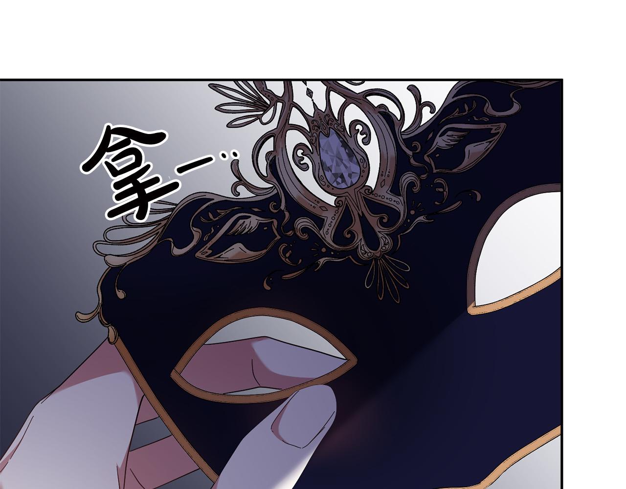 《稳住那个危险反派》第41话 危险的派对 第21页