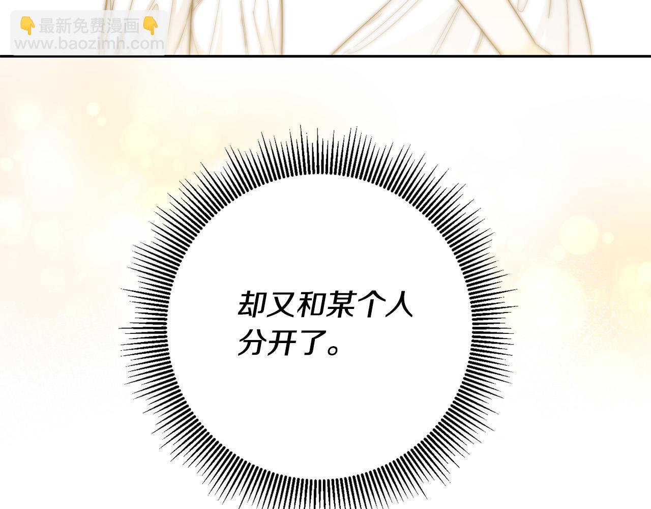 《稳住那个危险反派》第41话 危险的派对 第29页