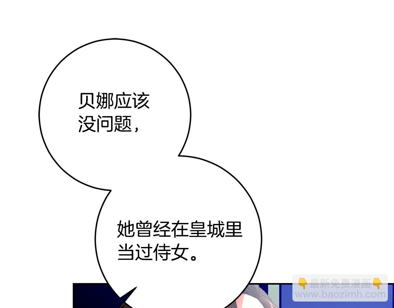 《稳住那个危险反派》第41话 危险的派对 第31页