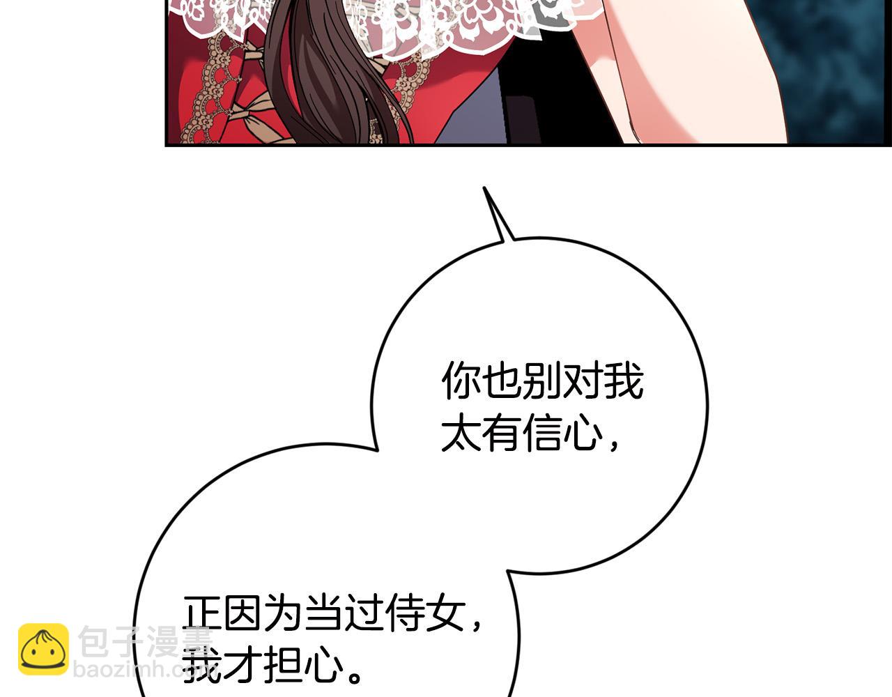 《稳住那个危险反派》第41话 危险的派对 第33页