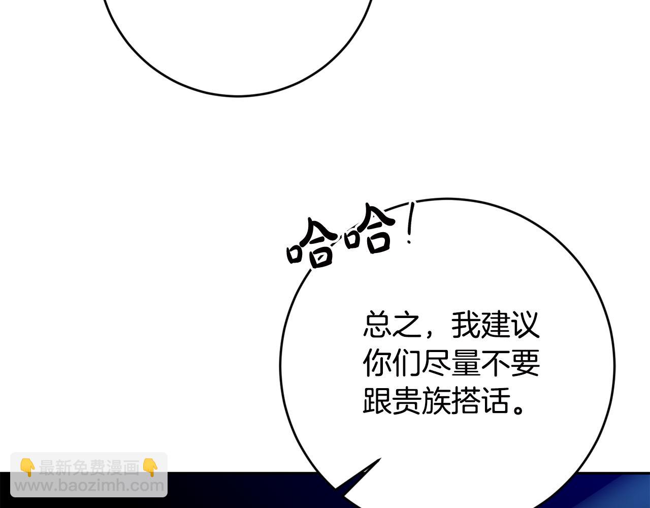 《稳住那个危险反派》第41话 危险的派对 第34页