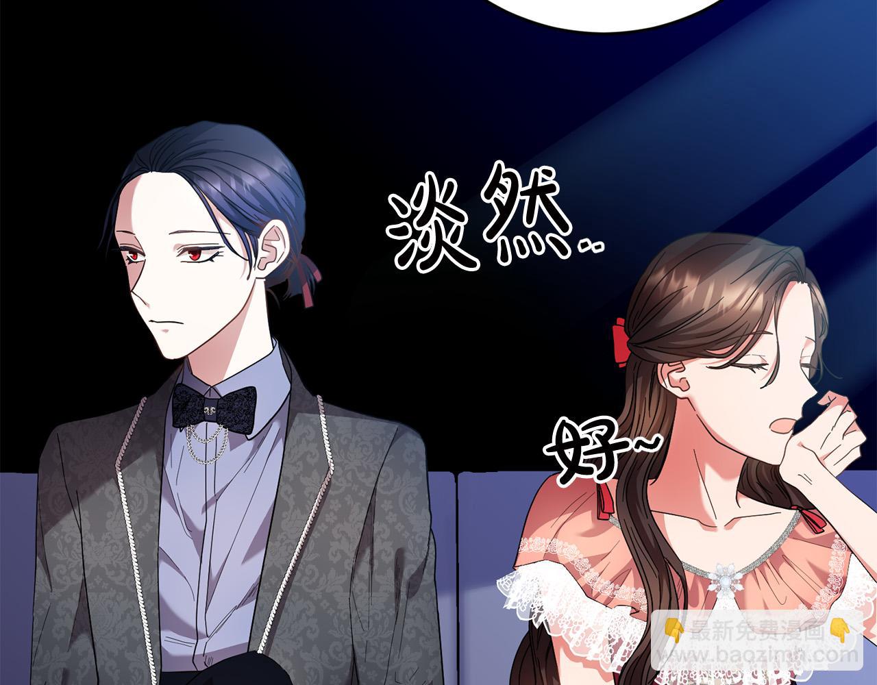 《稳住那个危险反派》第41话 危险的派对 第35页