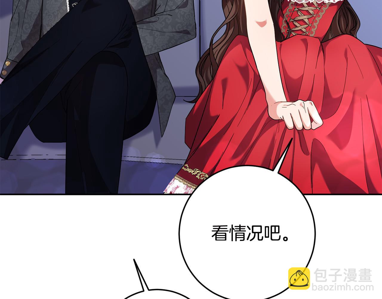 《稳住那个危险反派》第41话 危险的派对 第36页