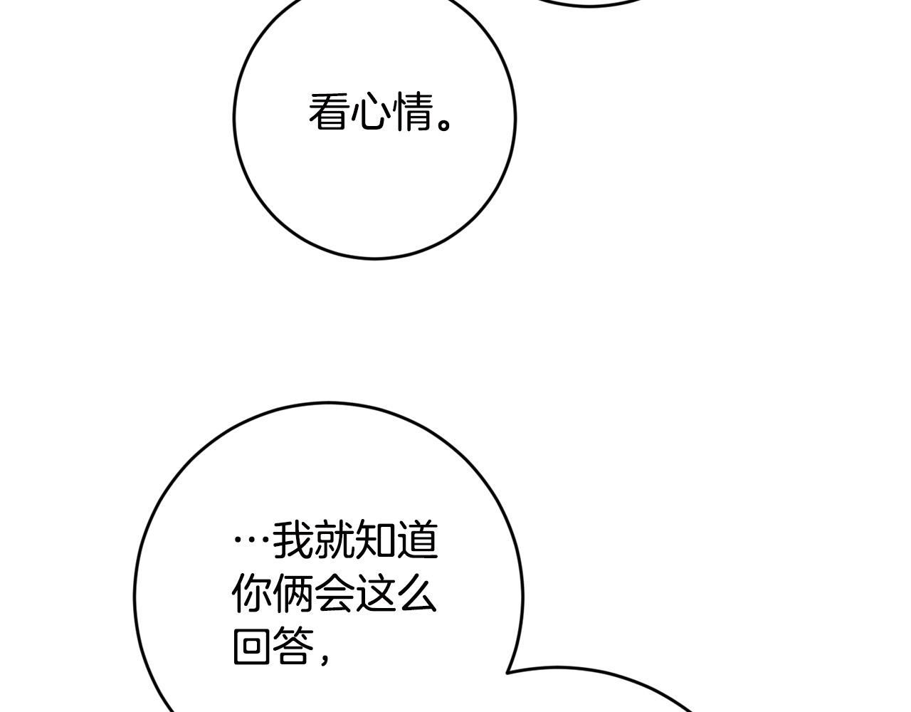 《稳住那个危险反派》第41话 危险的派对 第37页