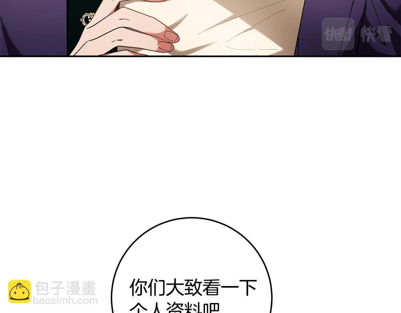 《稳住那个危险反派》第41话 危险的派对 第40页