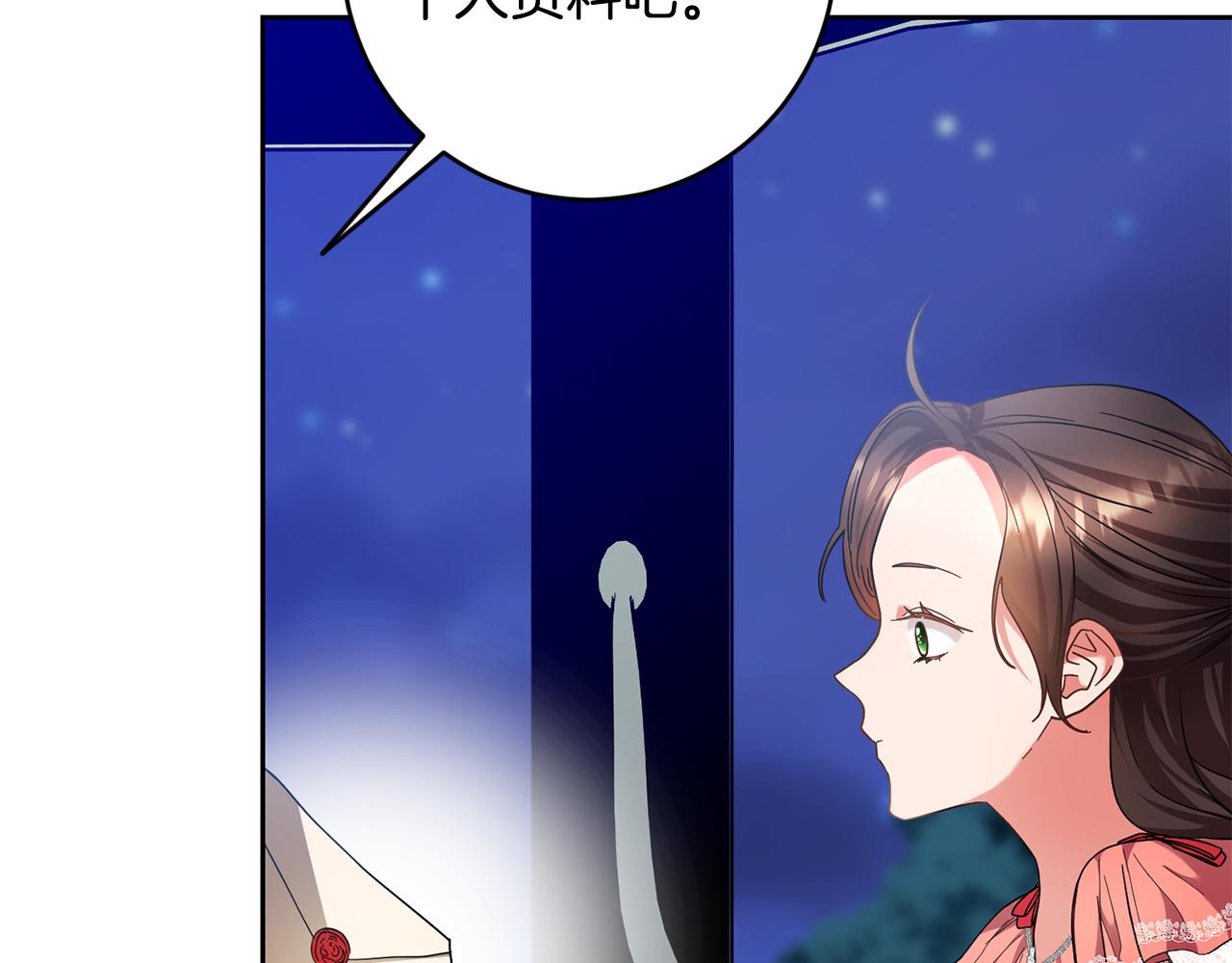 《稳住那个危险反派》第41话 危险的派对 第41页