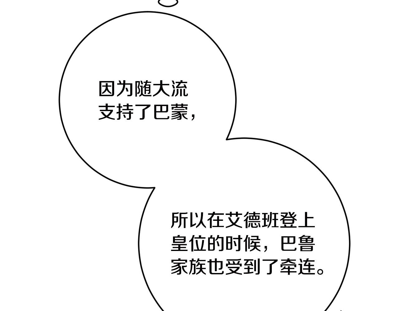 《稳住那个危险反派》第41话 危险的派对 第45页