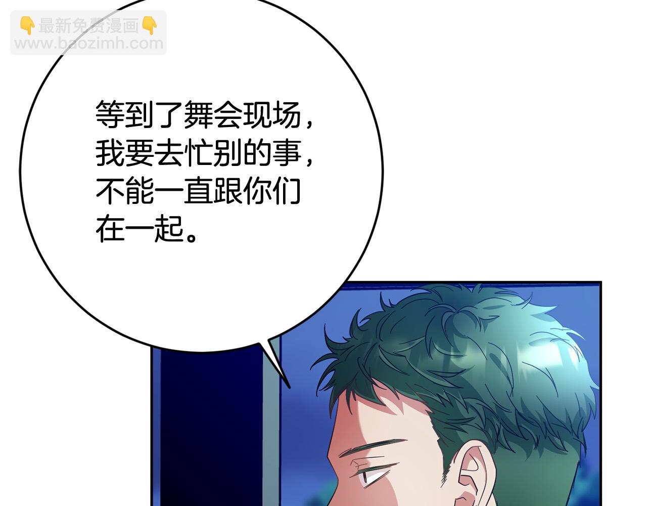 《稳住那个危险反派》第41话 危险的派对 第5页