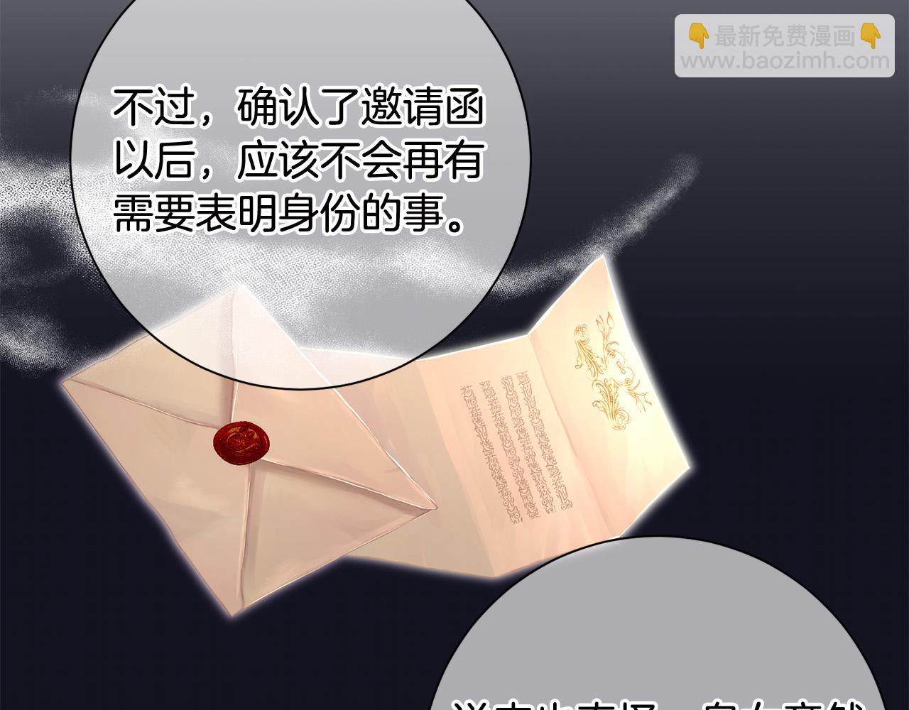 《稳住那个危险反派》第41话 危险的派对 第8页