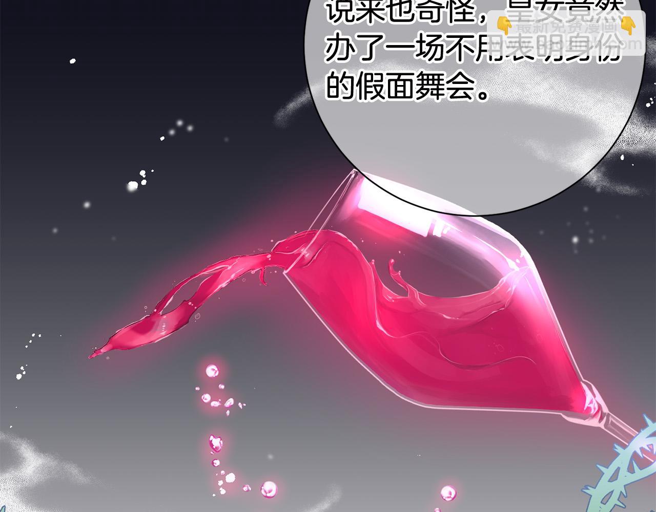 《稳住那个危险反派》第41话 危险的派对 第9页