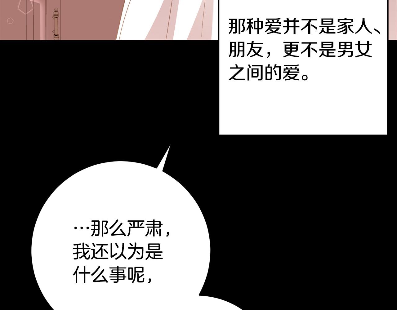 《稳住那个危险反派》第42话 目睹行凶现场！ 第11页