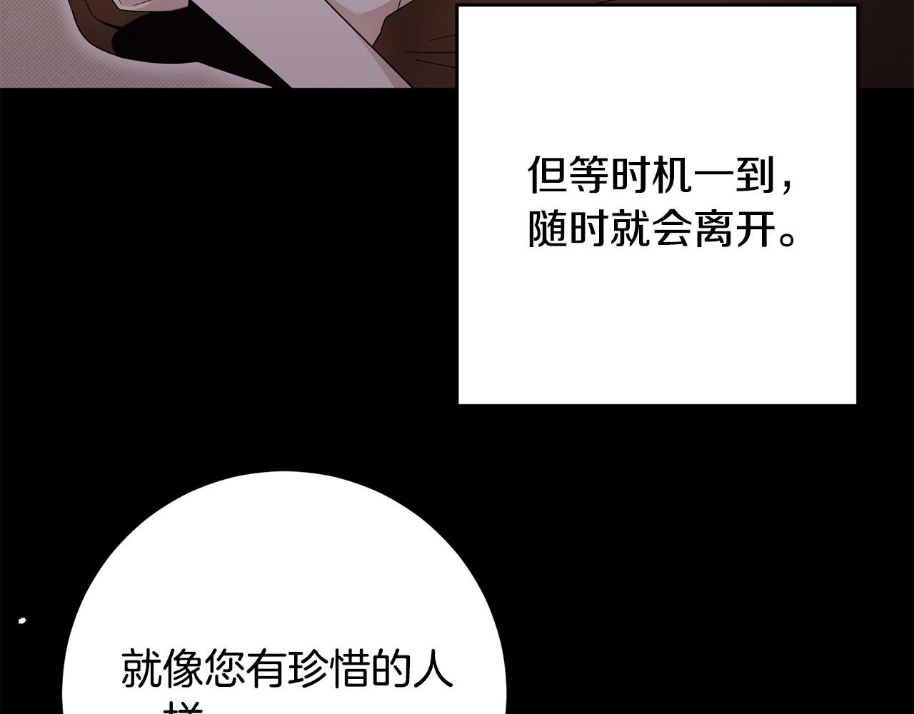 《稳住那个危险反派》第42话 目睹行凶现场！ 第18页