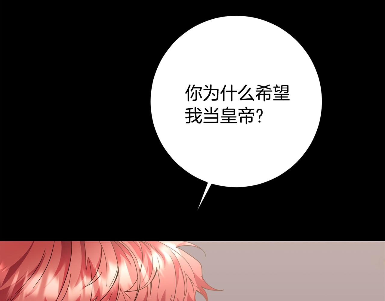 《稳住那个危险反派》第42话 目睹行凶现场！ 第3页