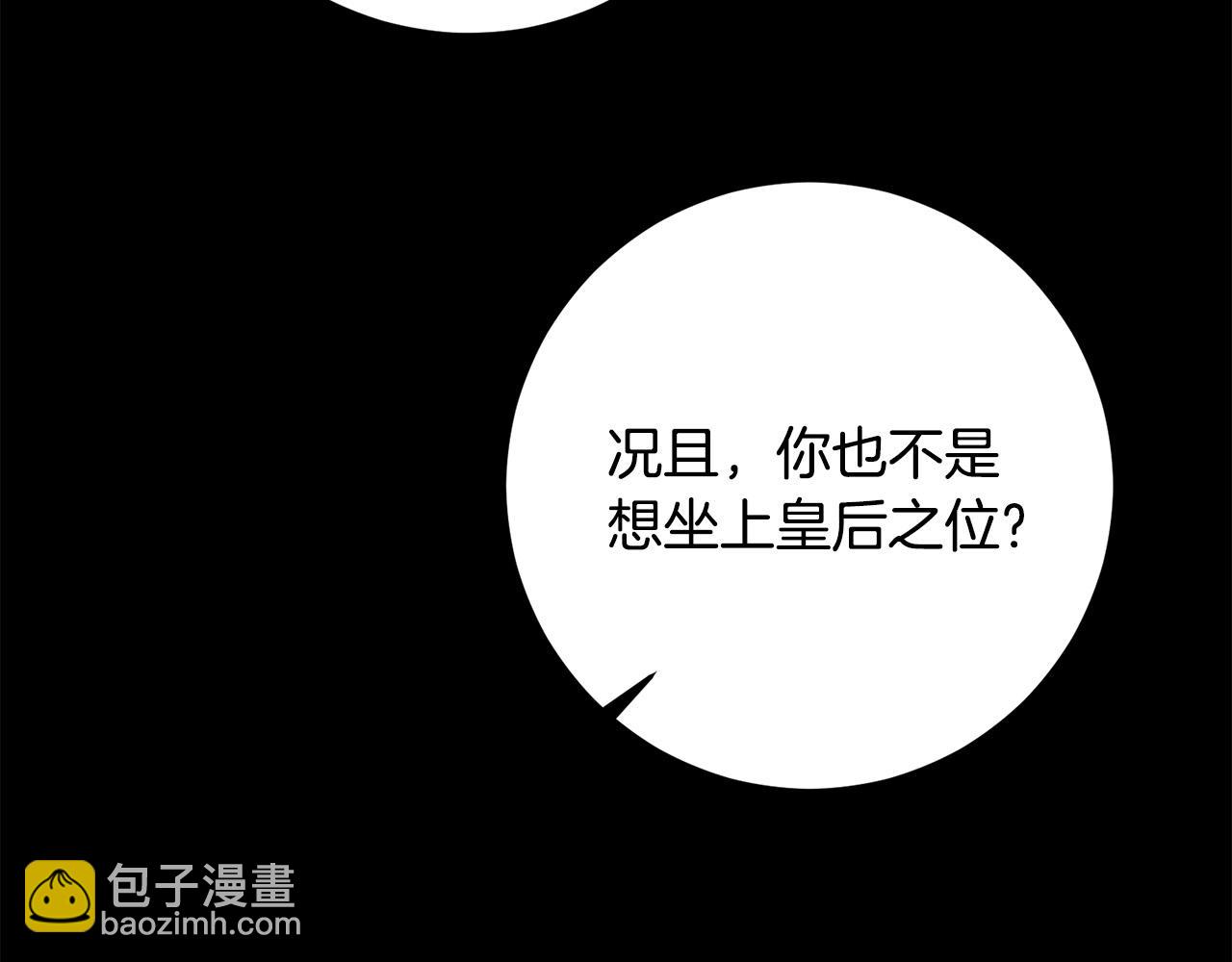 《稳住那个危险反派》第42话 目睹行凶现场！ 第6页