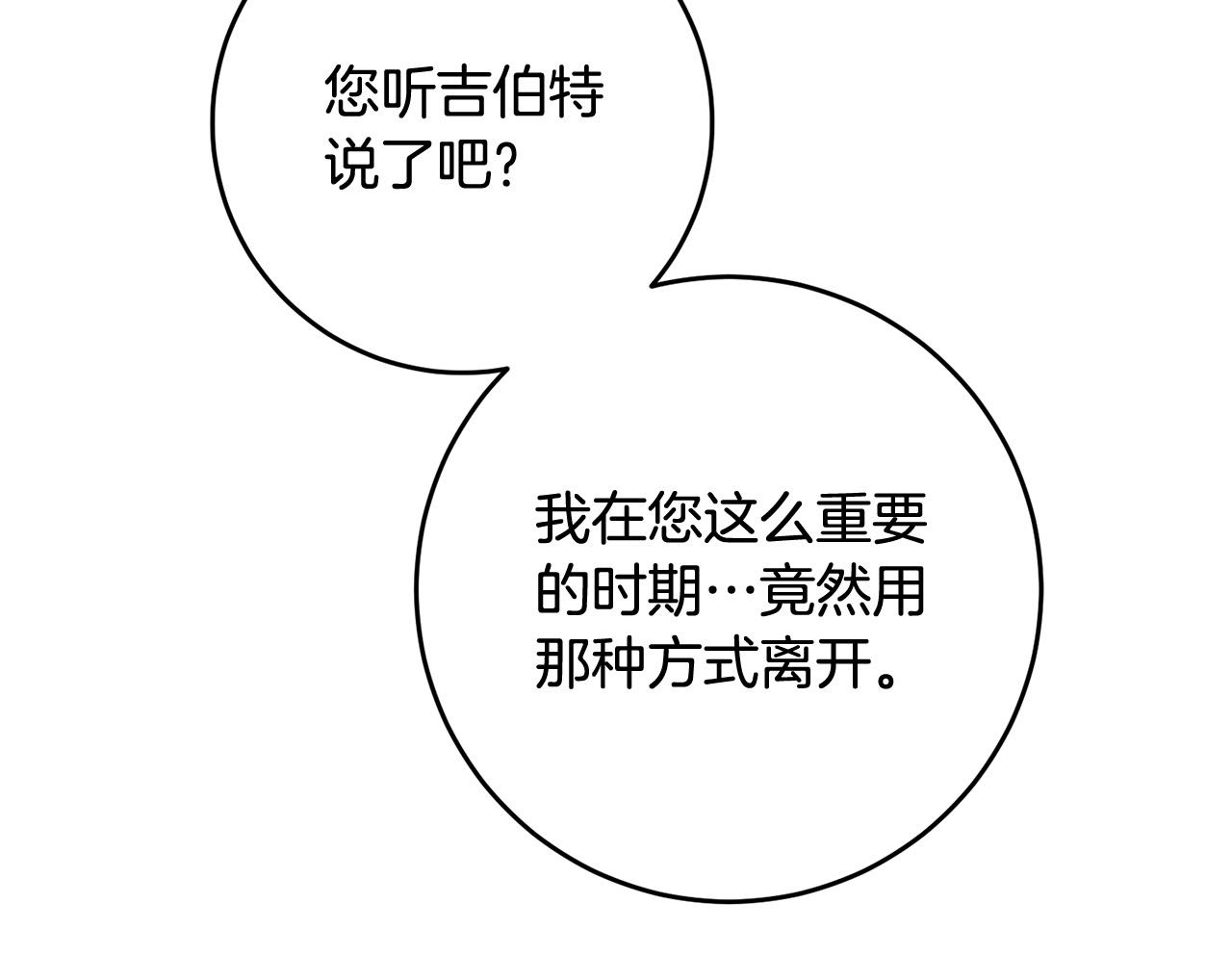 《稳住那个危险反派》第43话 还有新的穿越者？！ 第15页