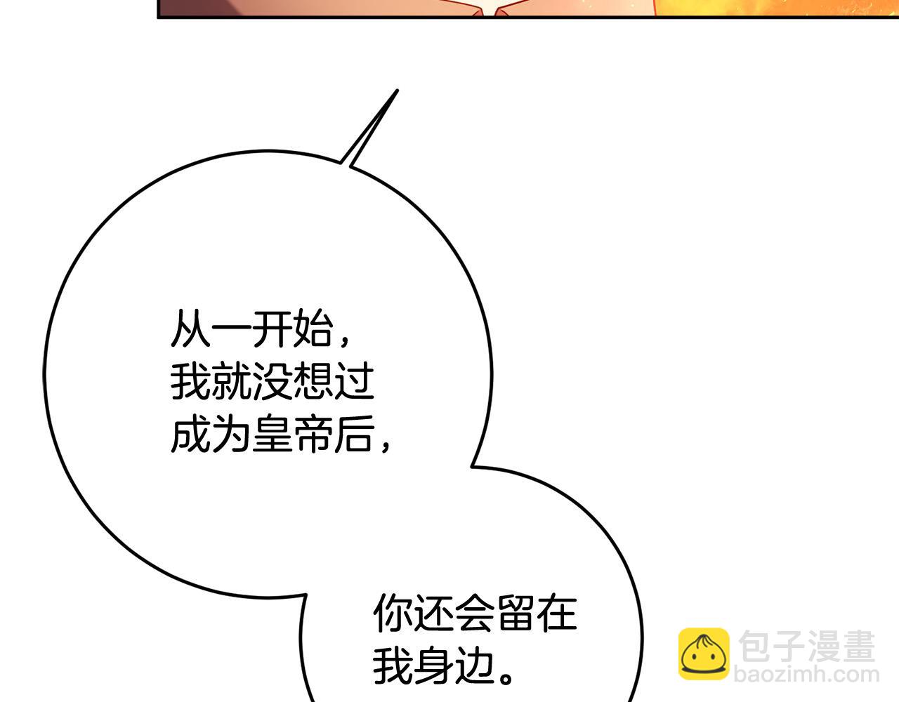 《稳住那个危险反派》第43话 还有新的穿越者？！ 第21页