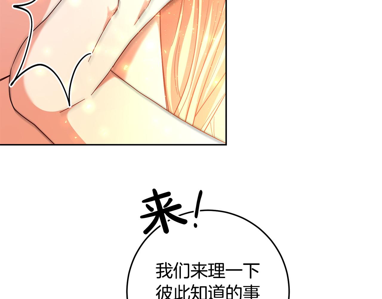 《稳住那个危险反派》第43话 还有新的穿越者？！ 第35页