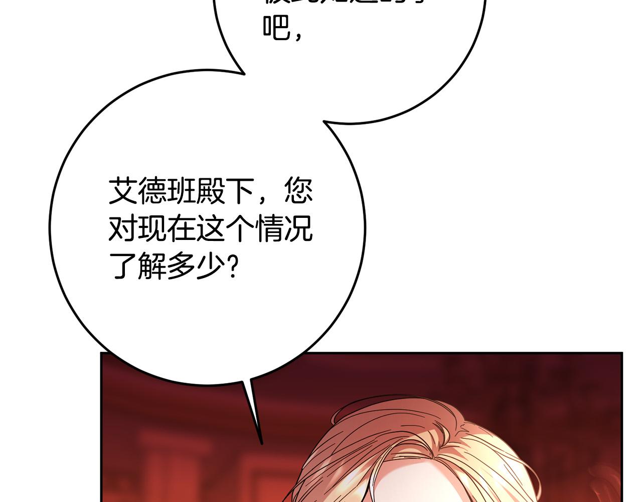 《稳住那个危险反派》第43话 还有新的穿越者？！ 第36页