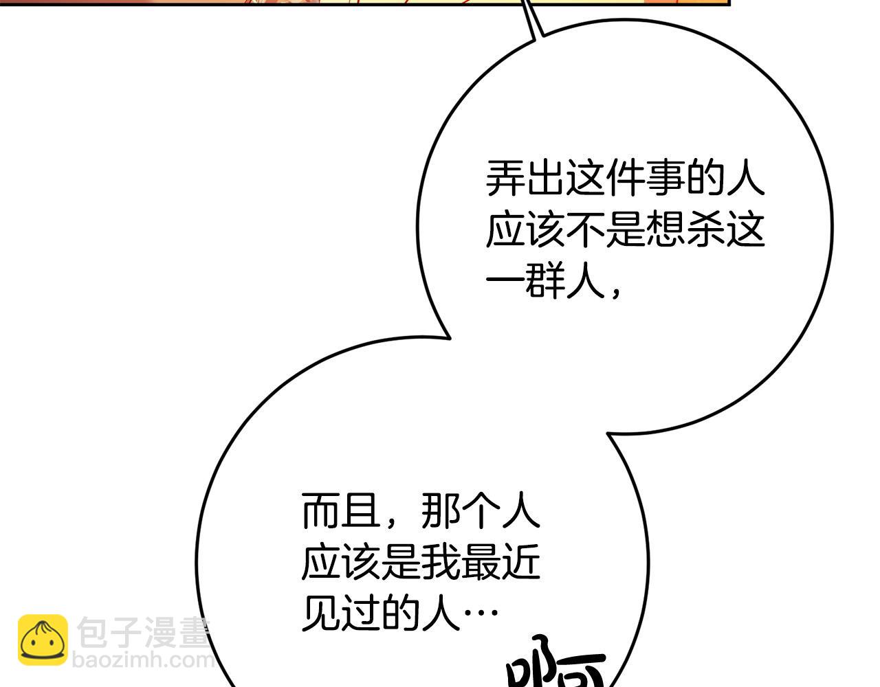 《稳住那个危险反派》第43话 还有新的穿越者？！ 第40页