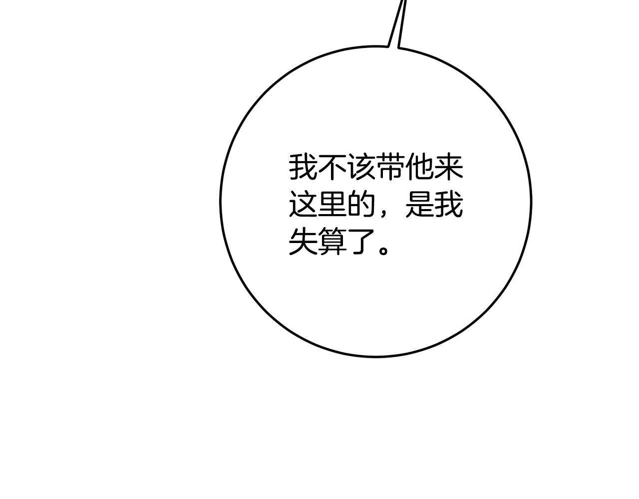 《稳住那个危险反派》第43话 还有新的穿越者？！ 第47页